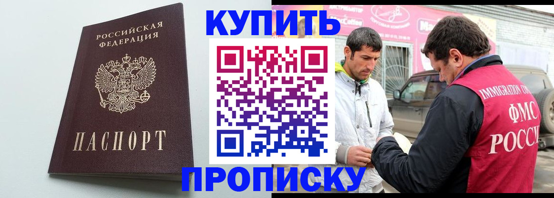 прописка от собственника в Самаре