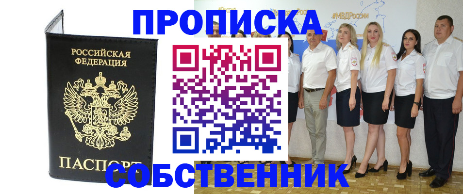 прописка в Самаре