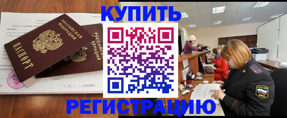 прописка для кредита в Самаре