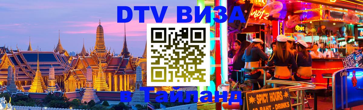 Оформление DTV визы под ключ: стоимость и тарифы, только загранпаспорт - 04.10.2025 